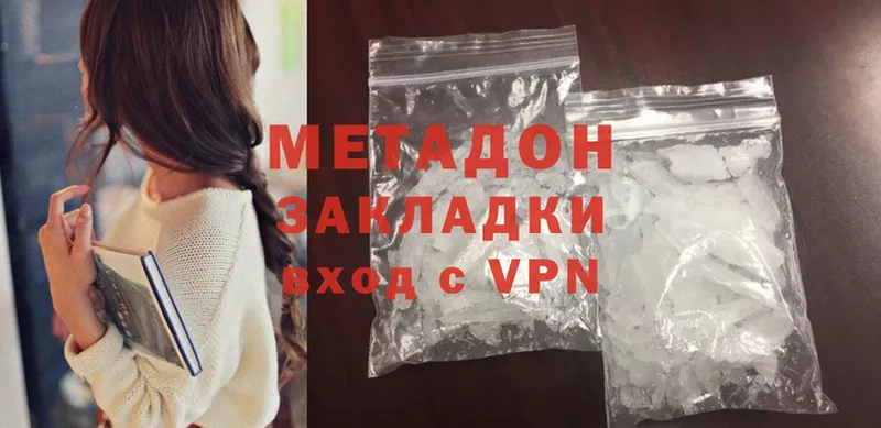 Метадон methadone  наркота  Энем 